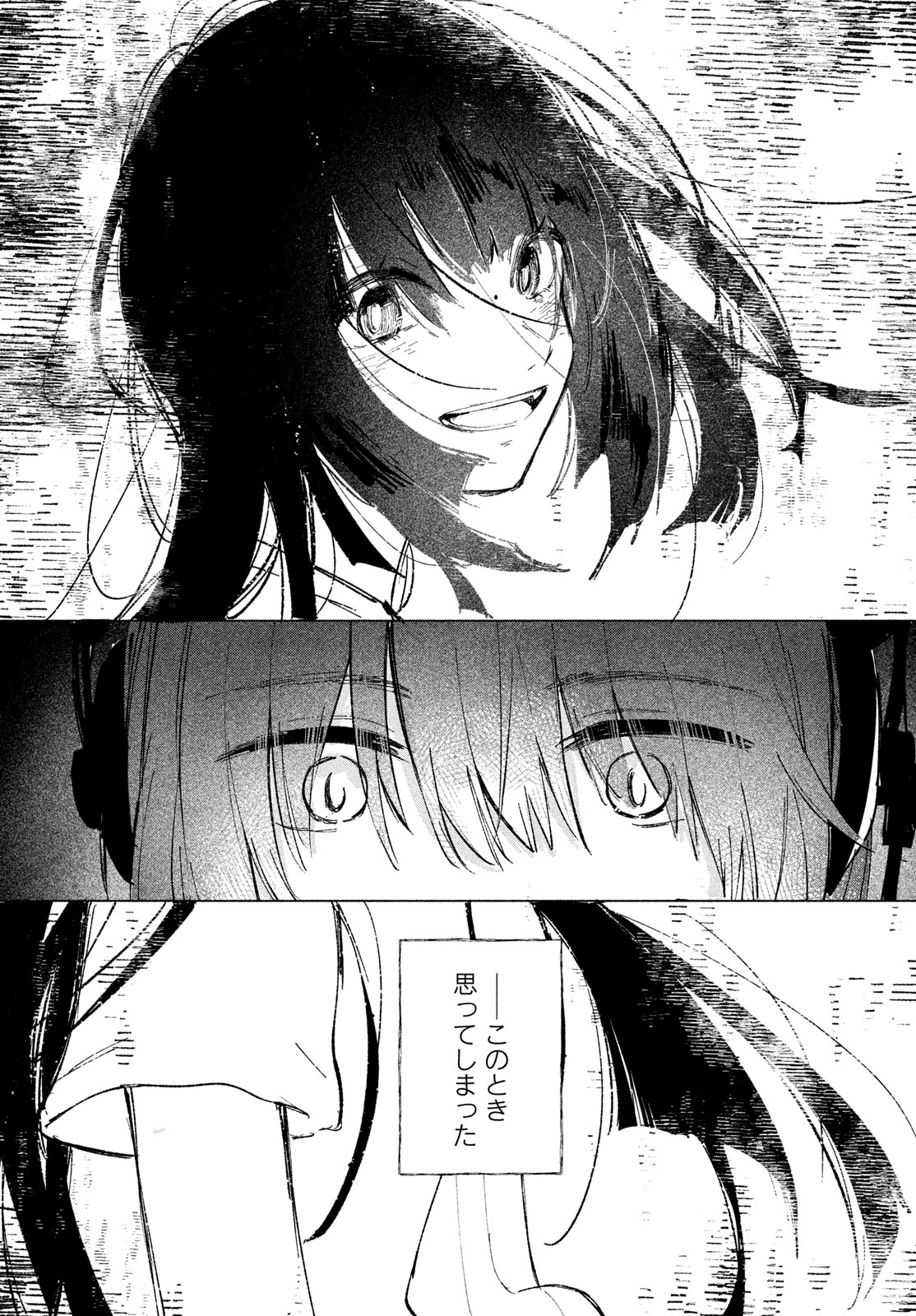 あさやけリフレイン 第13話 - Page 23