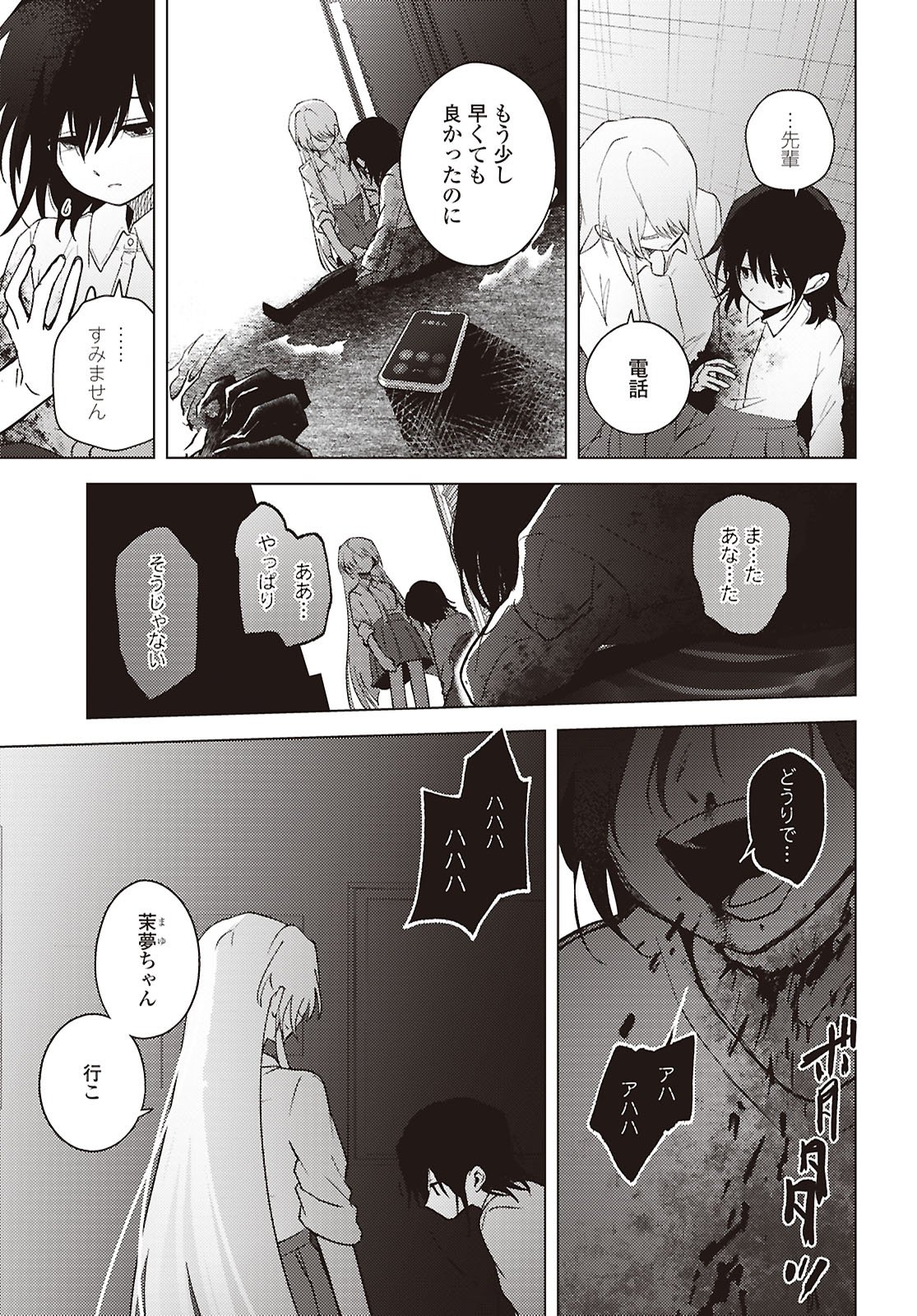 マユノウタ 第9話 - Page 23