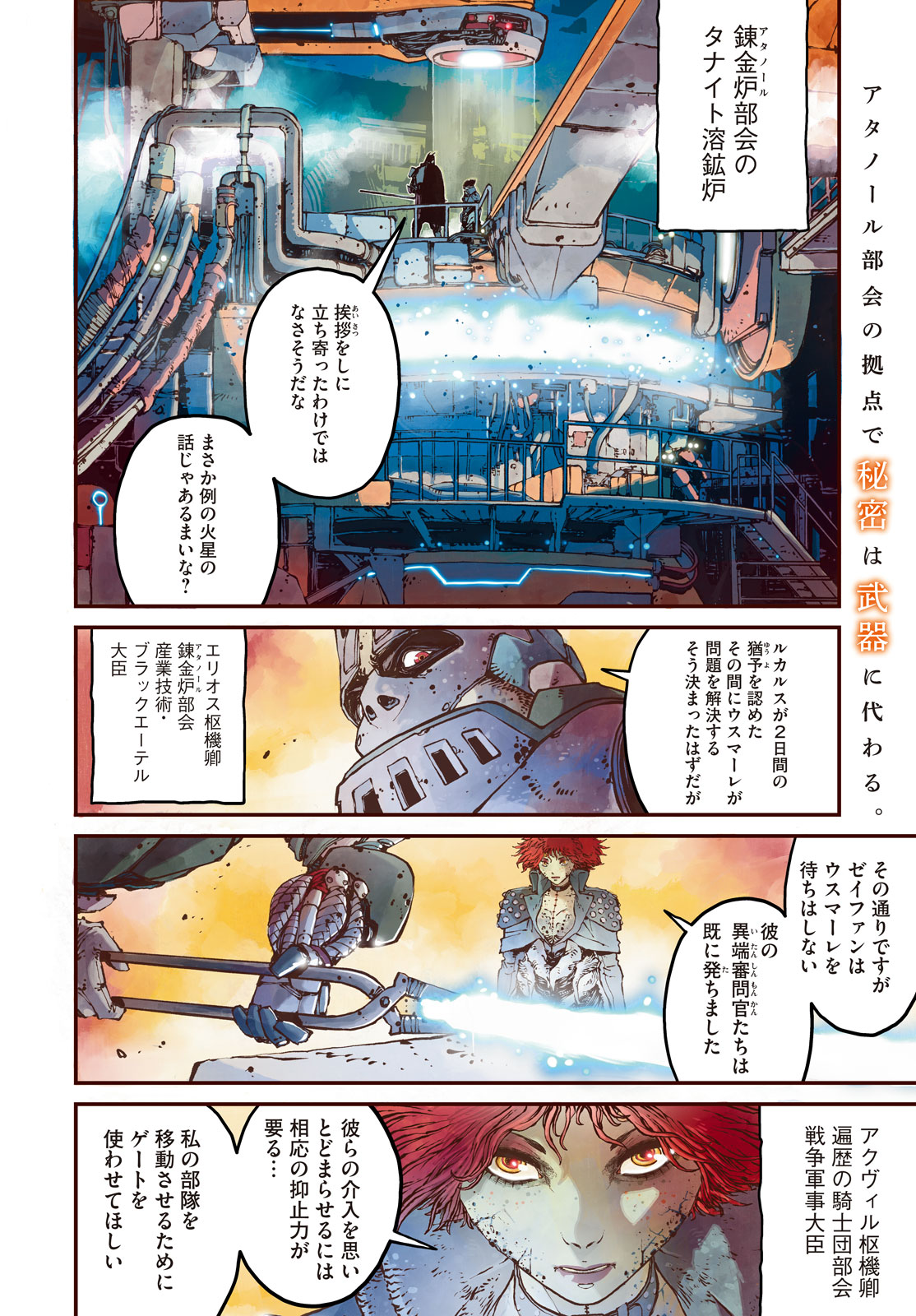 クラーケン・マレ 第15話 - Page 2