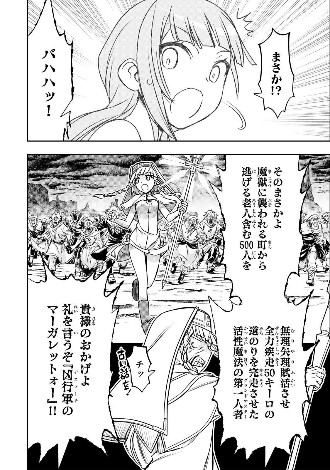 念願の悪役令嬢 ラスボス の身体を手に入れたぞ 第97話 - Page 12