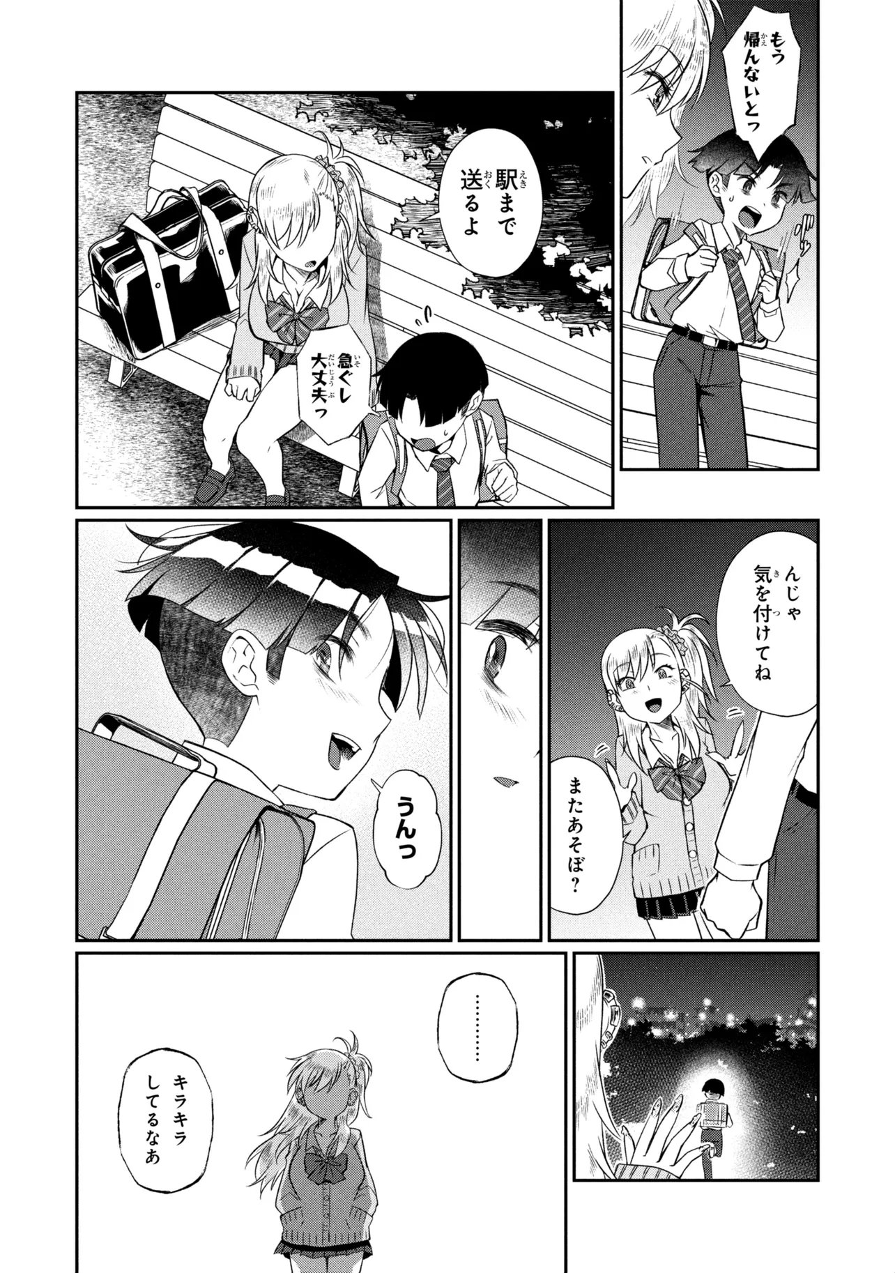 お隣のおねぇさんは したい 第20.1話 - Page 12