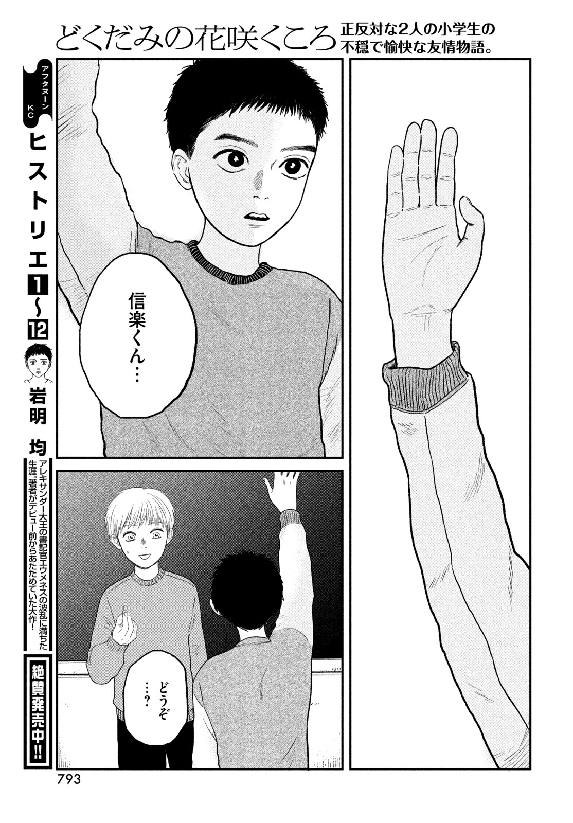 どくだみの花咲くころ 第24話 - Page 13