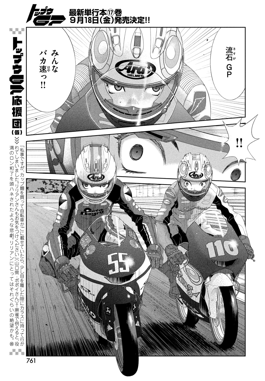 トップウ 第121話 - Page 5