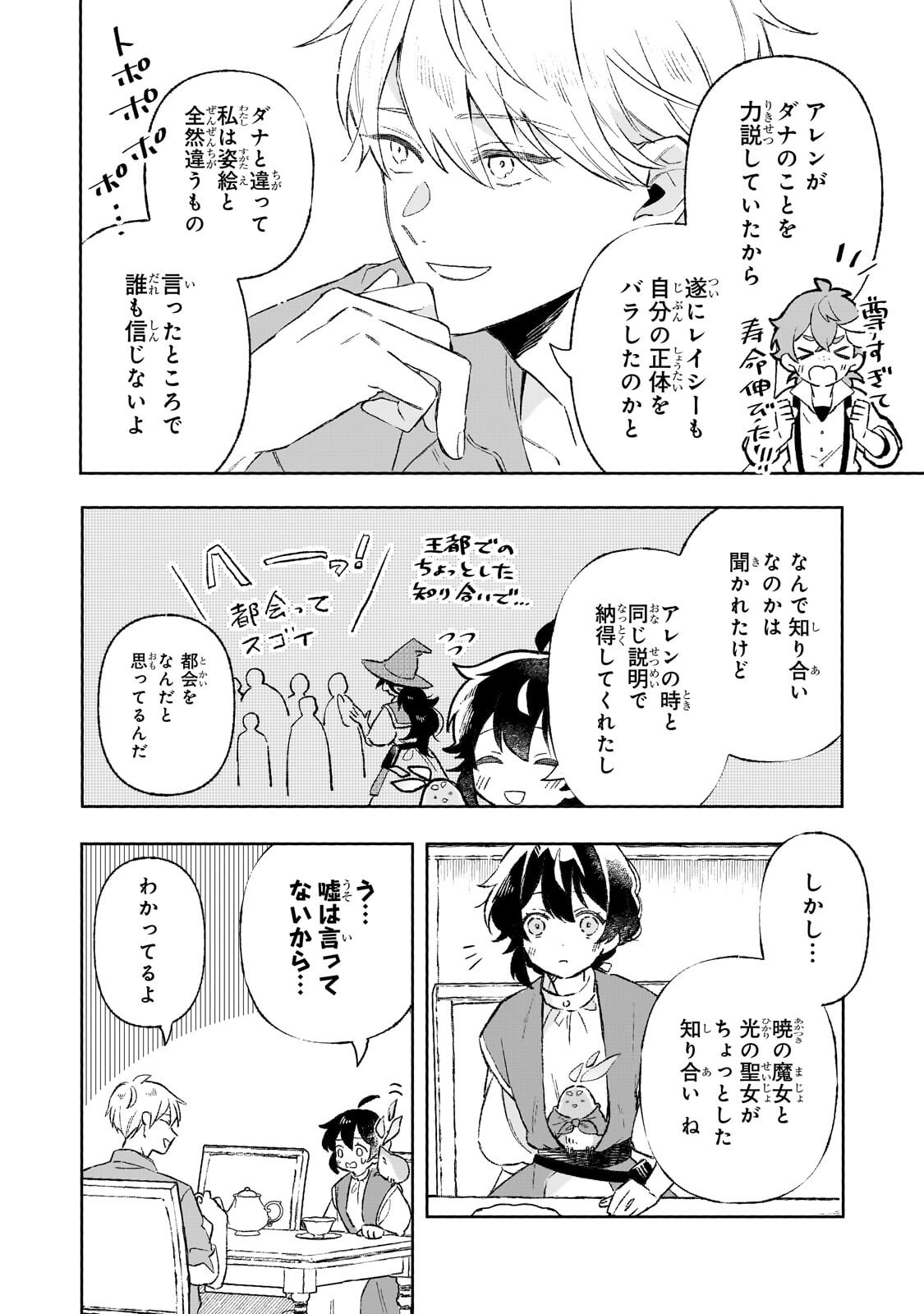 暁の魔女レイシーは自由に生きたい 魔王討伐を終えたので、のんびりお店を開きます 第21.3話 - Page 2