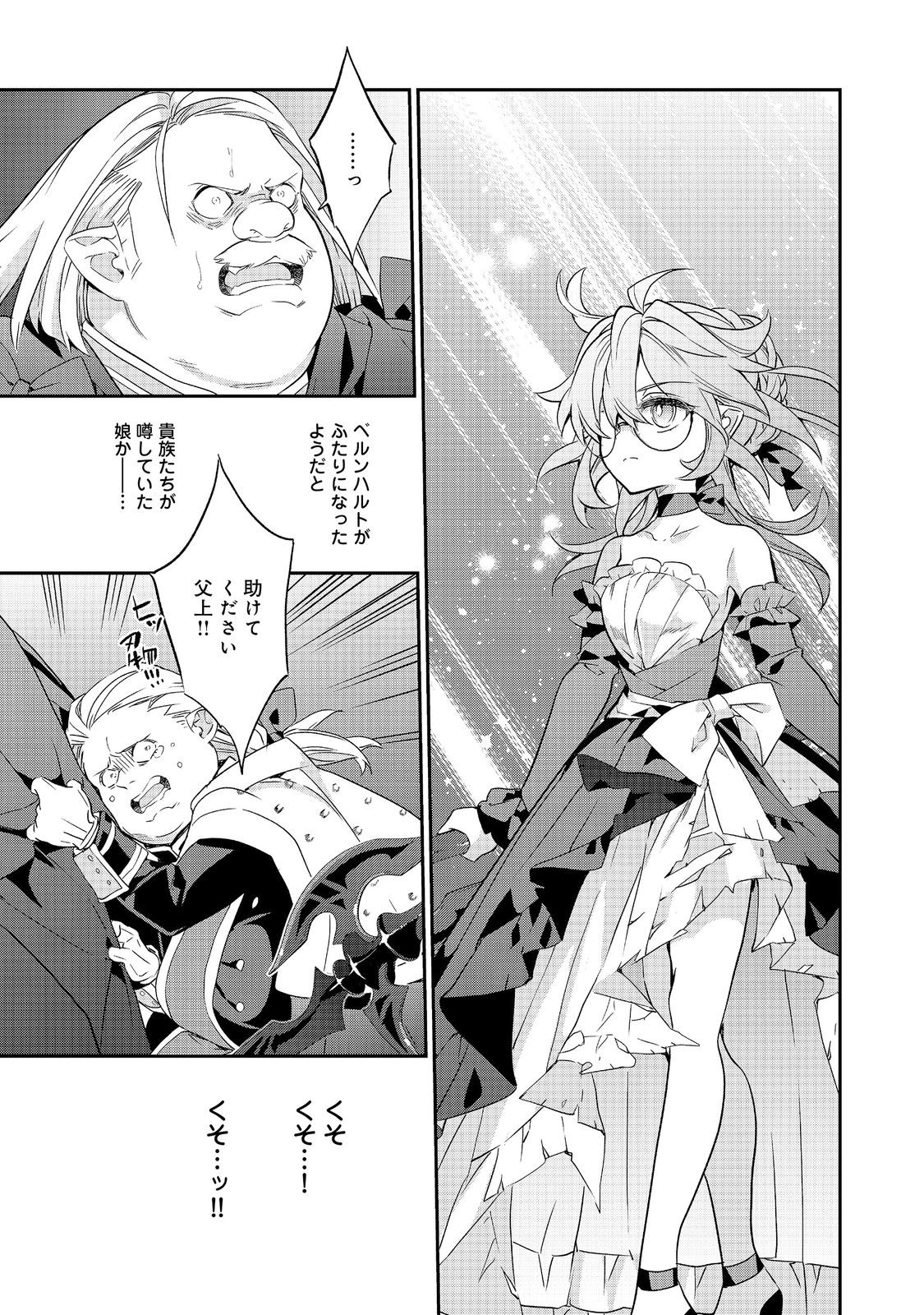 欠けた月のメルセデス 第23.3話 - Page 3