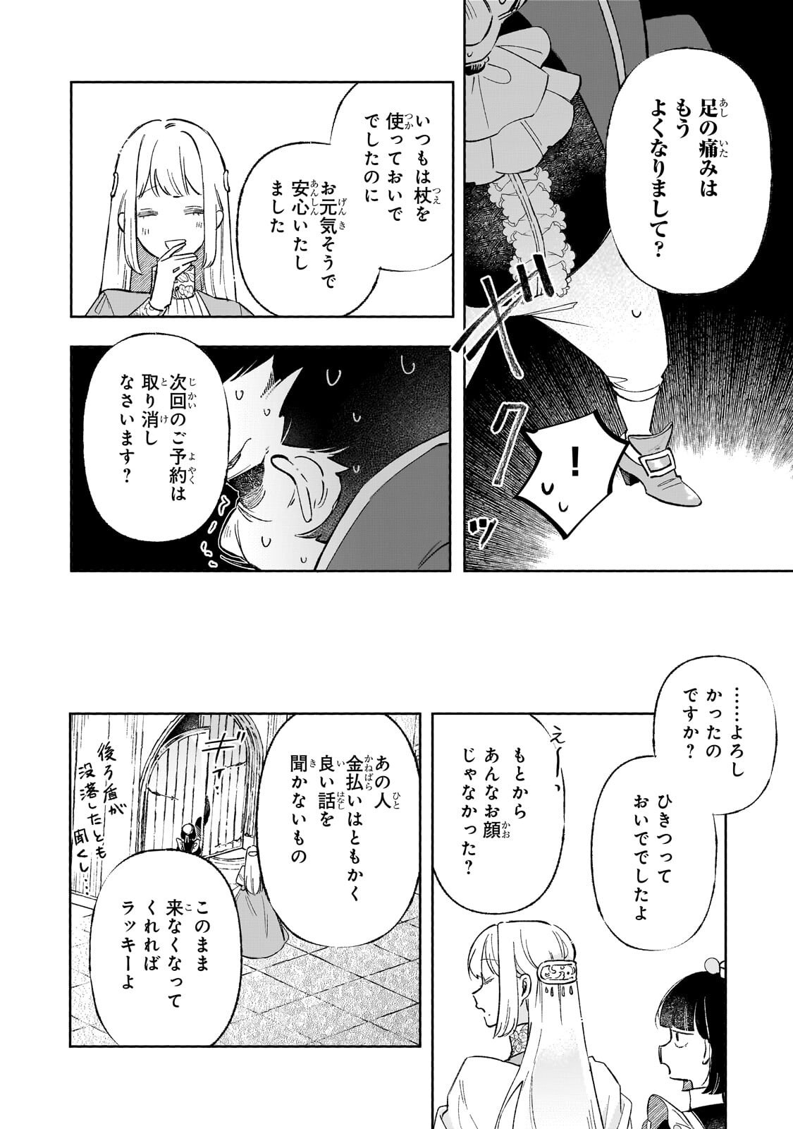 暁の魔女レイシーは自由に生きたい 魔王討伐を終えたので、のんびりお店を開きます 第21.3話 - Page 10