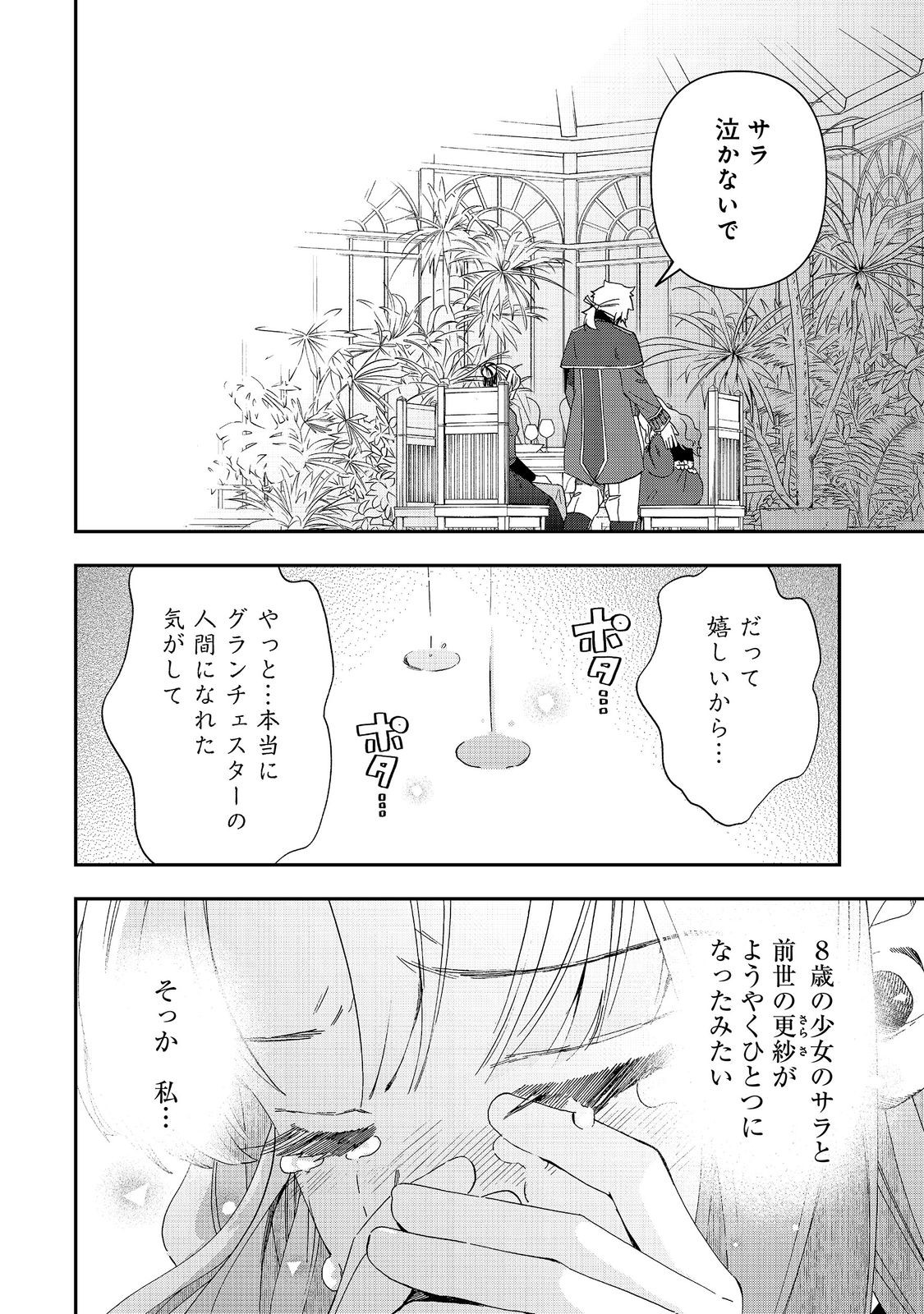商人令嬢はお金の力で無双する 第17話 - Page 20