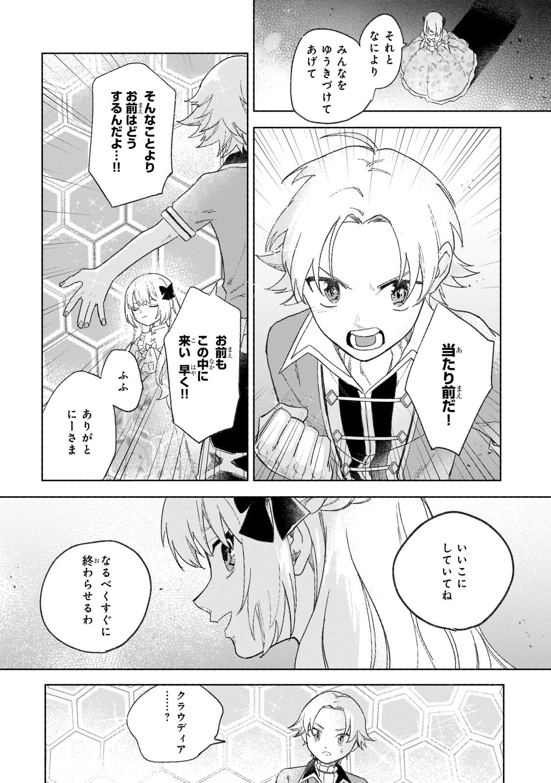 虐げられた追放王女は、転生した伝説の魔女でした 迎えに来られても困ります。従僕とのお昼寝を邪魔しないでください 第17.1話 - Page 12