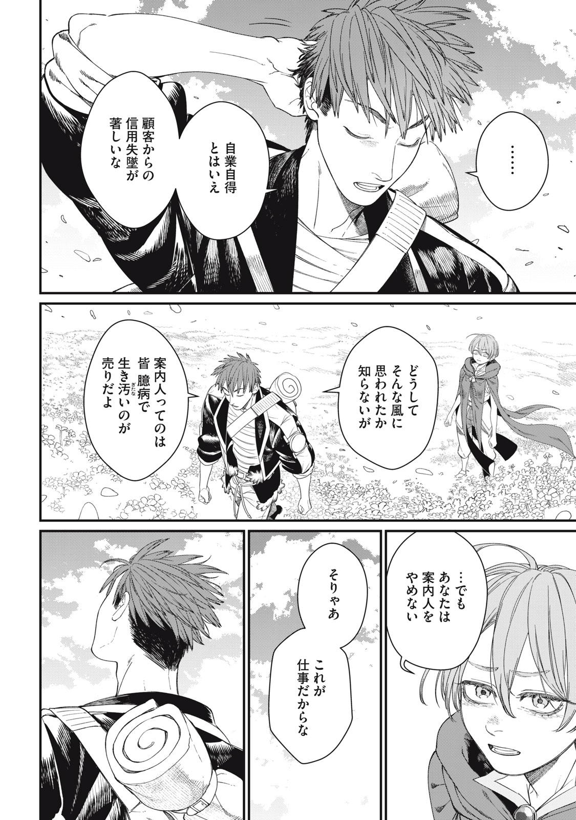 メアヘイム 第13話 - Page 10
