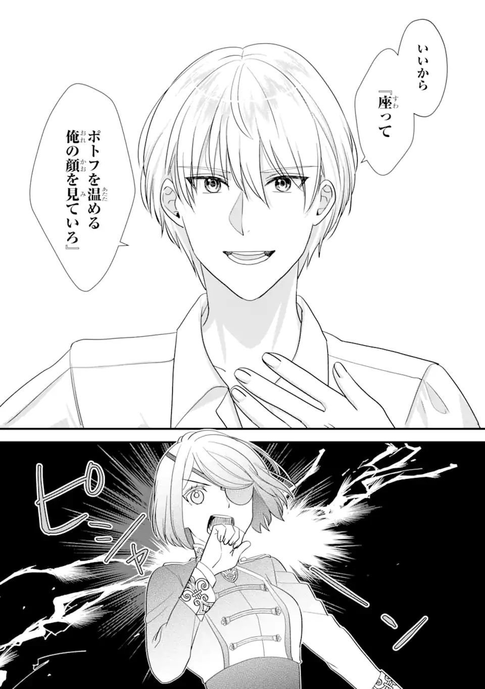 ざまぁ後の王子様もらいます 第3.3話 - Page 3