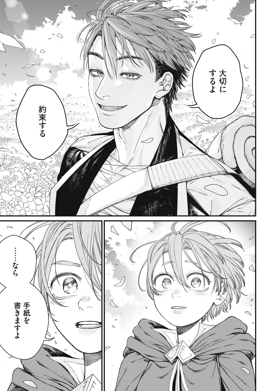 メアヘイム 第13話 - Page 15