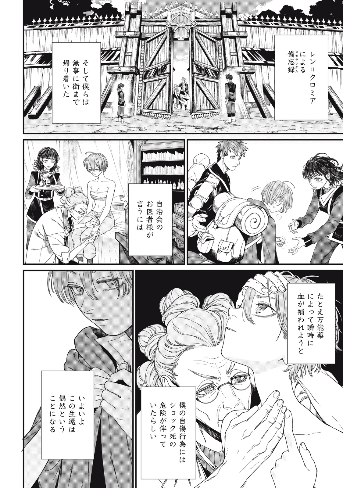 メアヘイム 第13話 - Page 20