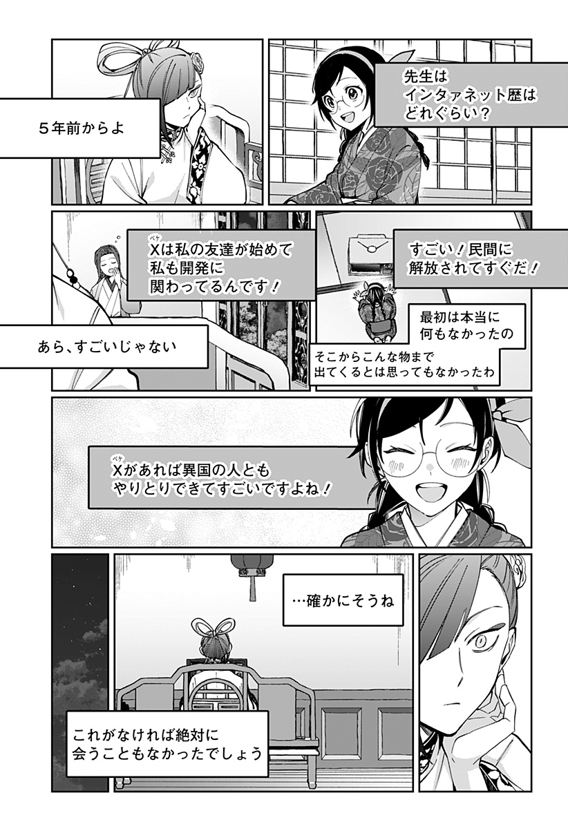 世界を繋ぎ尽くすインターネット巫女 第5話 - Page 13