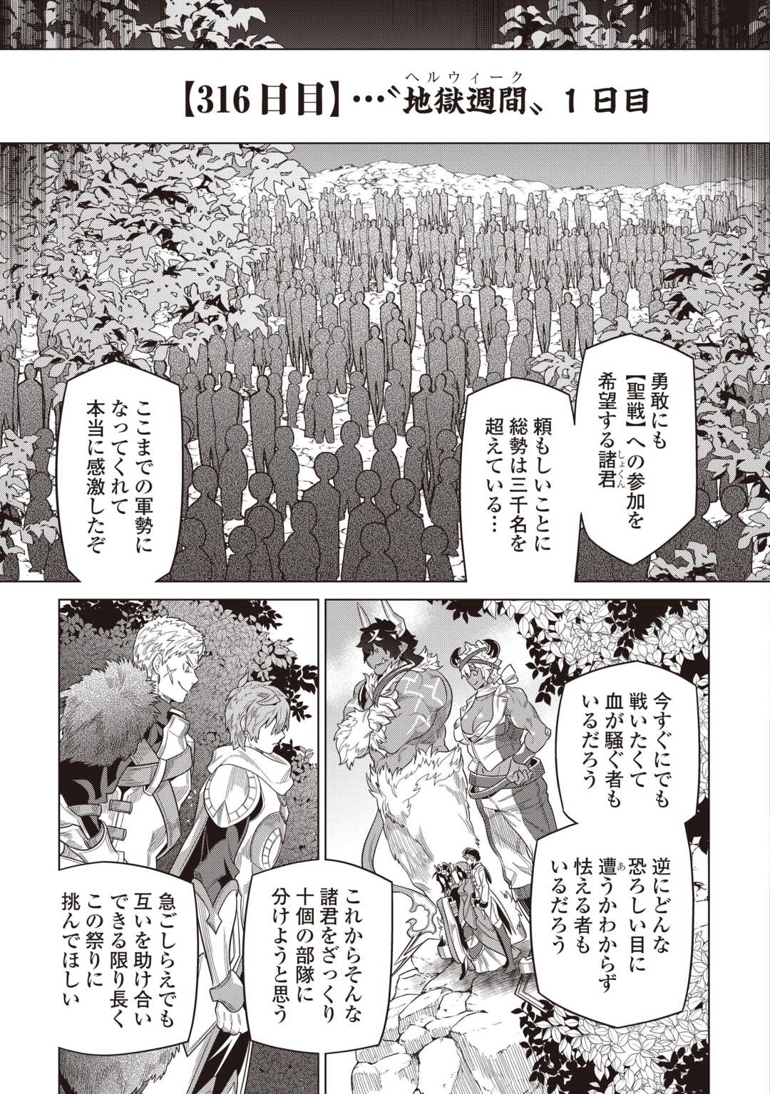リ・モンスター 第122.1話 - Page 5