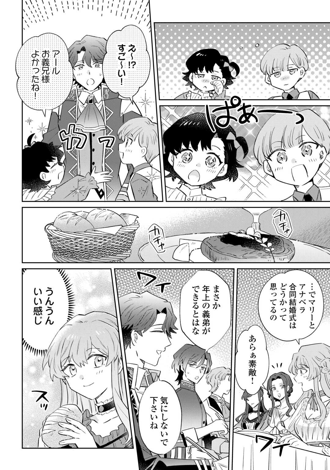貴族令嬢に生まれたからには念願のだらだらニート生活したい。 第12.2話 - Page 18