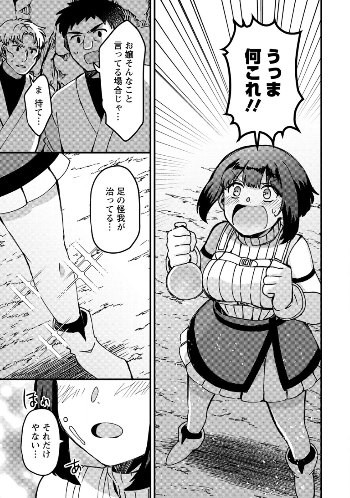 「ある程度 の魔法の才能」で今度こそ異世界でスローライフをおくります 第27.3話 - Page 8