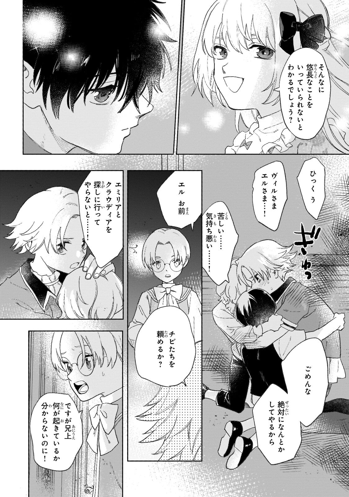 虐げられた追放王女は、転生した伝説の魔女でした 迎えに来られても困ります。従僕とのお昼寝を邪魔しないでください 第17.1話 - Page 6