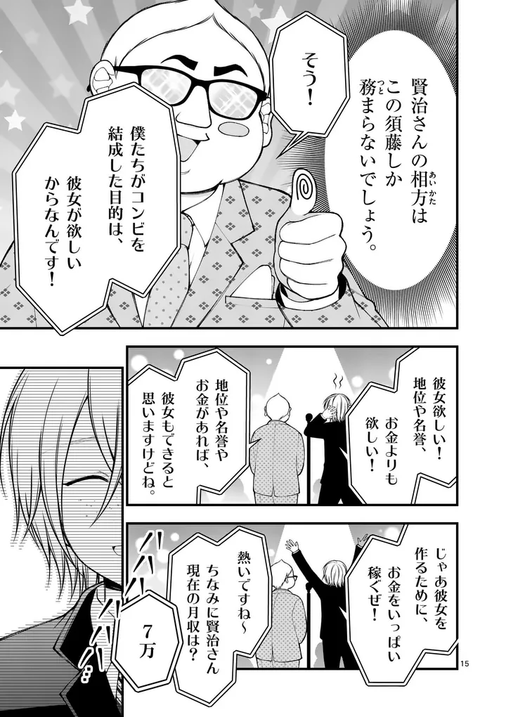 初恋芸人 第18.5話 - Page 3