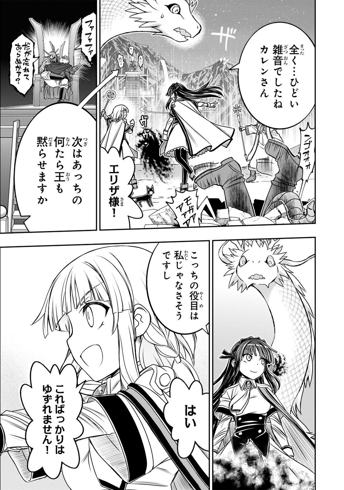 念願の悪役令嬢 ラスボス の身体を手に入れたぞ 第97話 - Page 15