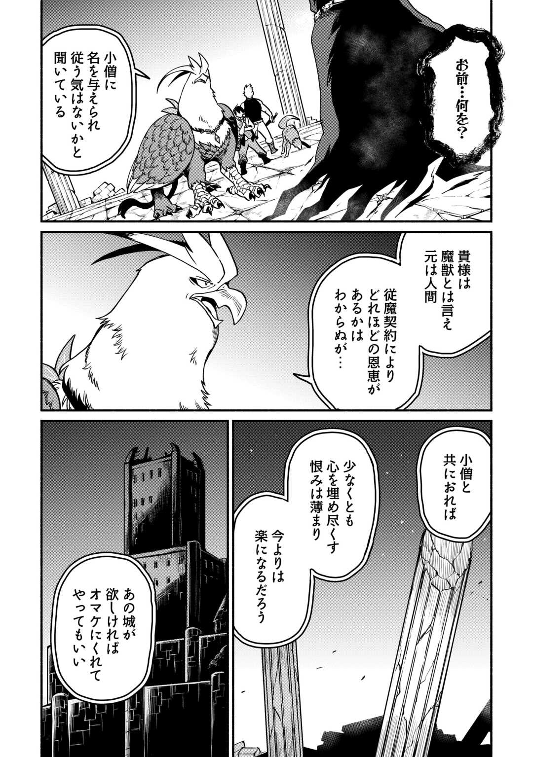 追い出された万能職に新しい人生が始まりました 第67話 - Page 20