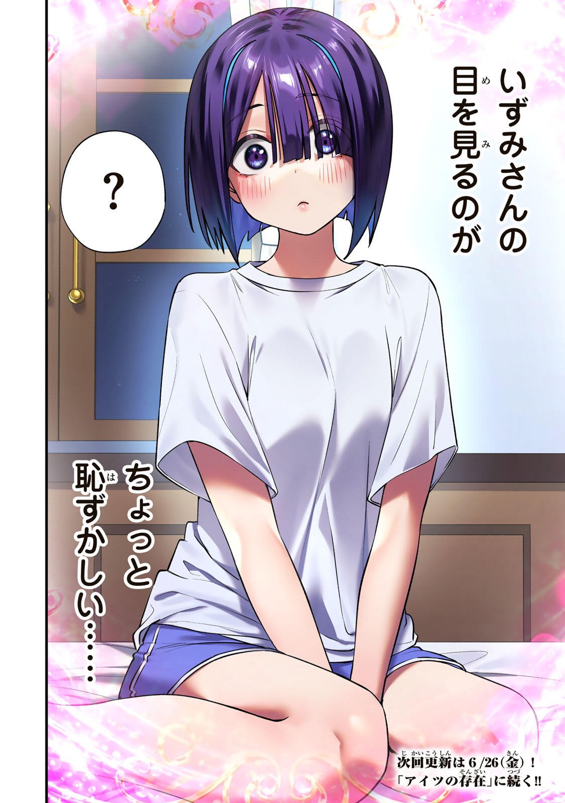 さわらないで小手指 第147話 - Page 18
