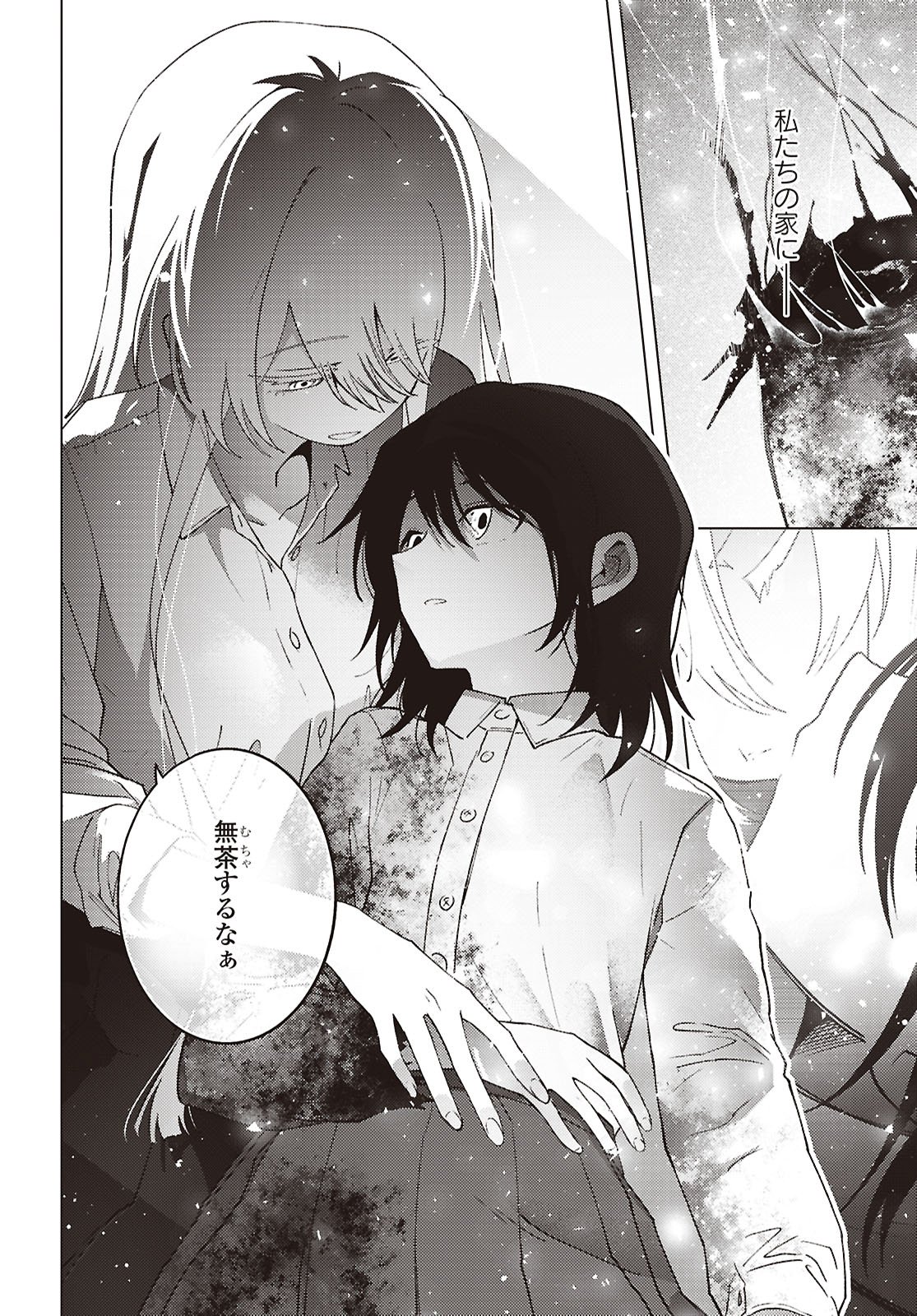 マユノウタ 第9話 - Page 22