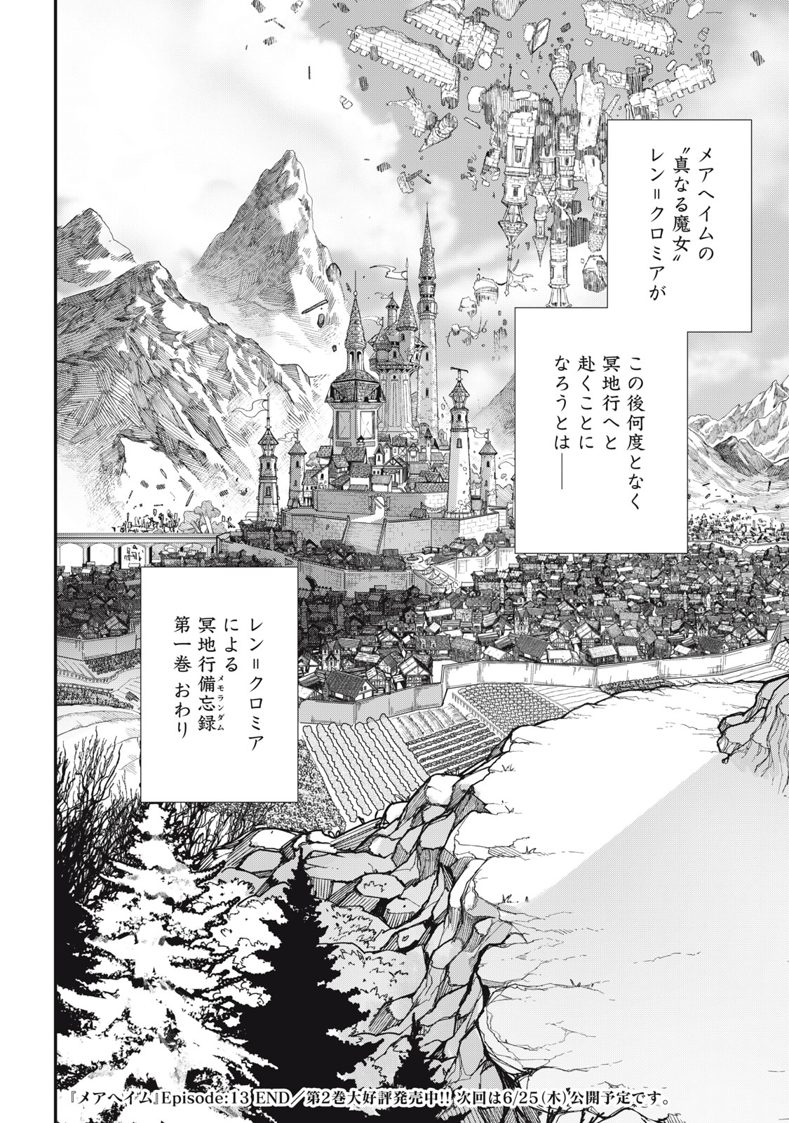 メアヘイム 第13話 - Page 30