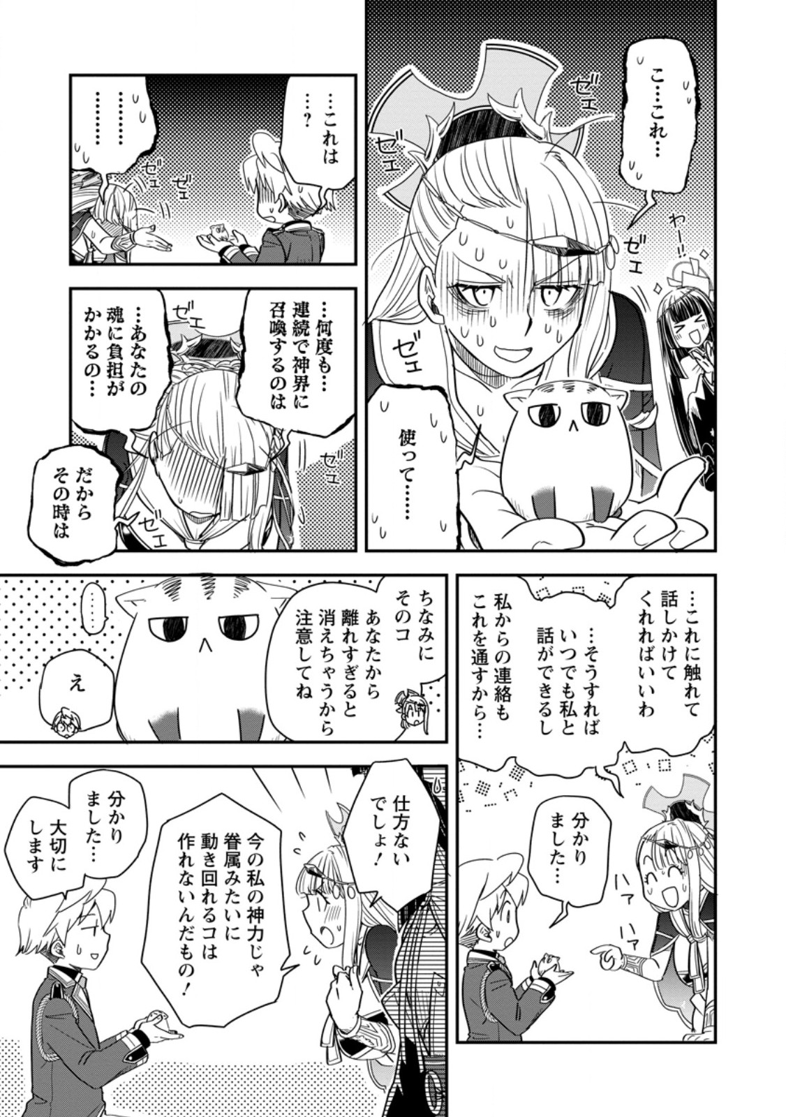 転生したら平民でした。 生活水準に耐えられないので貴族を目指します 第36.3話 - Page 10