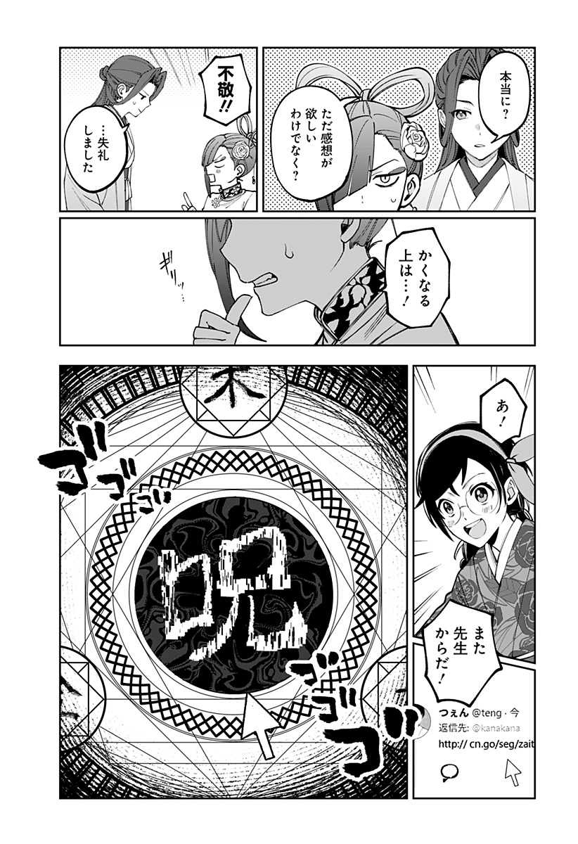 世界を繋ぎ尽くすインターネット巫女 第5話 - Page 7
