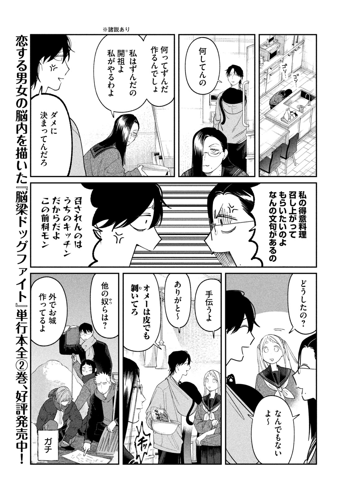 織田ちゃんと明智くん 第62話 - Page 11