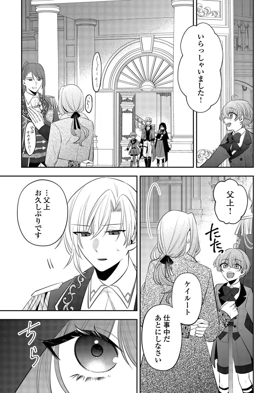 前世で処刑された聖女、今は黒薬師と呼ばれています 第6話 - Page 11