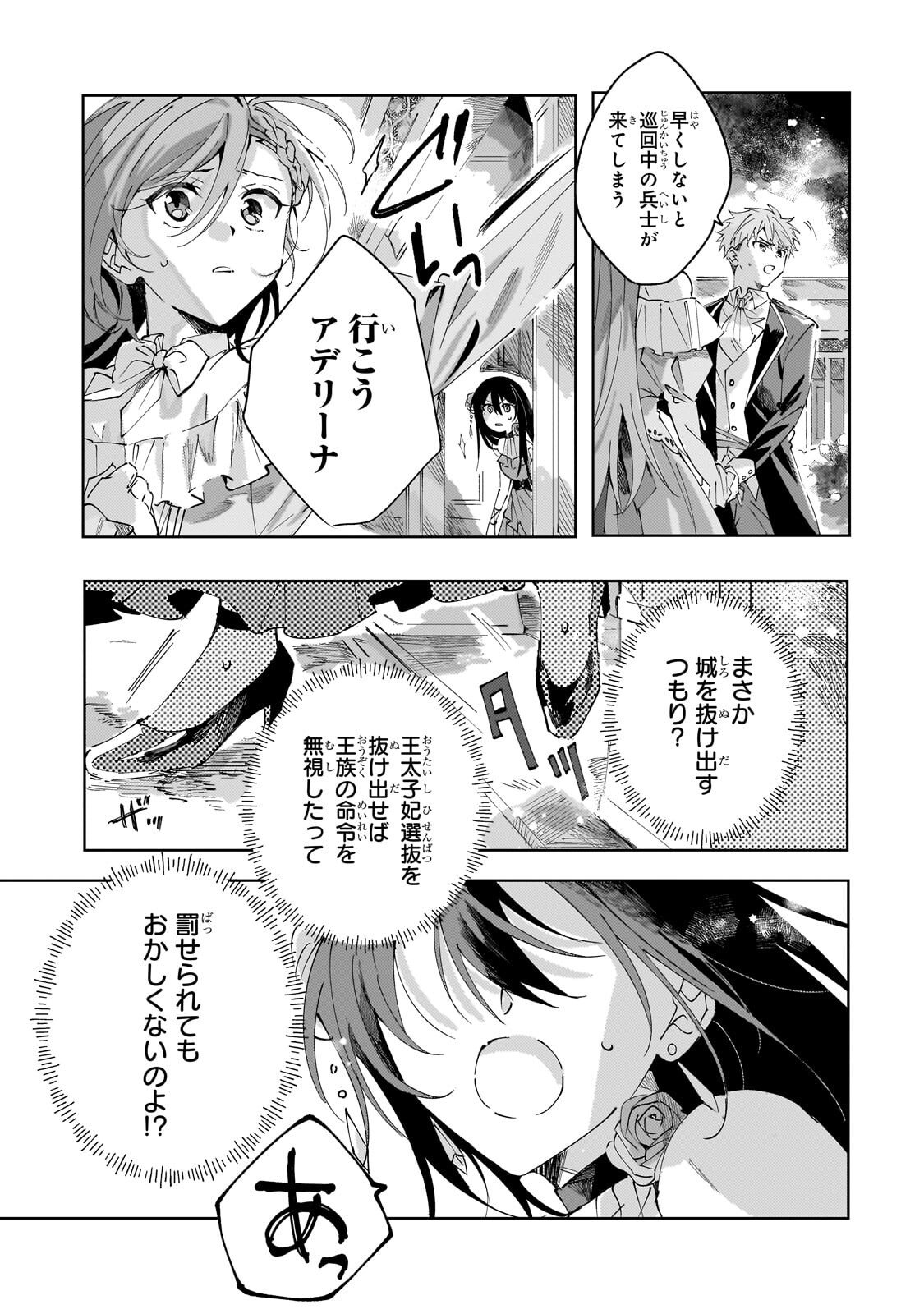 死に戻りの悪役令嬢は、二度目の人生ですべてを幸せにしてみせる 第5.1話 - Page 10