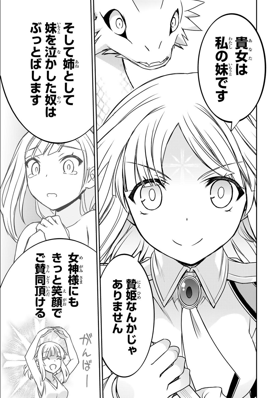 念願の悪役令嬢 ラスボス の身体を手に入れたぞ 第97話 - Page 17