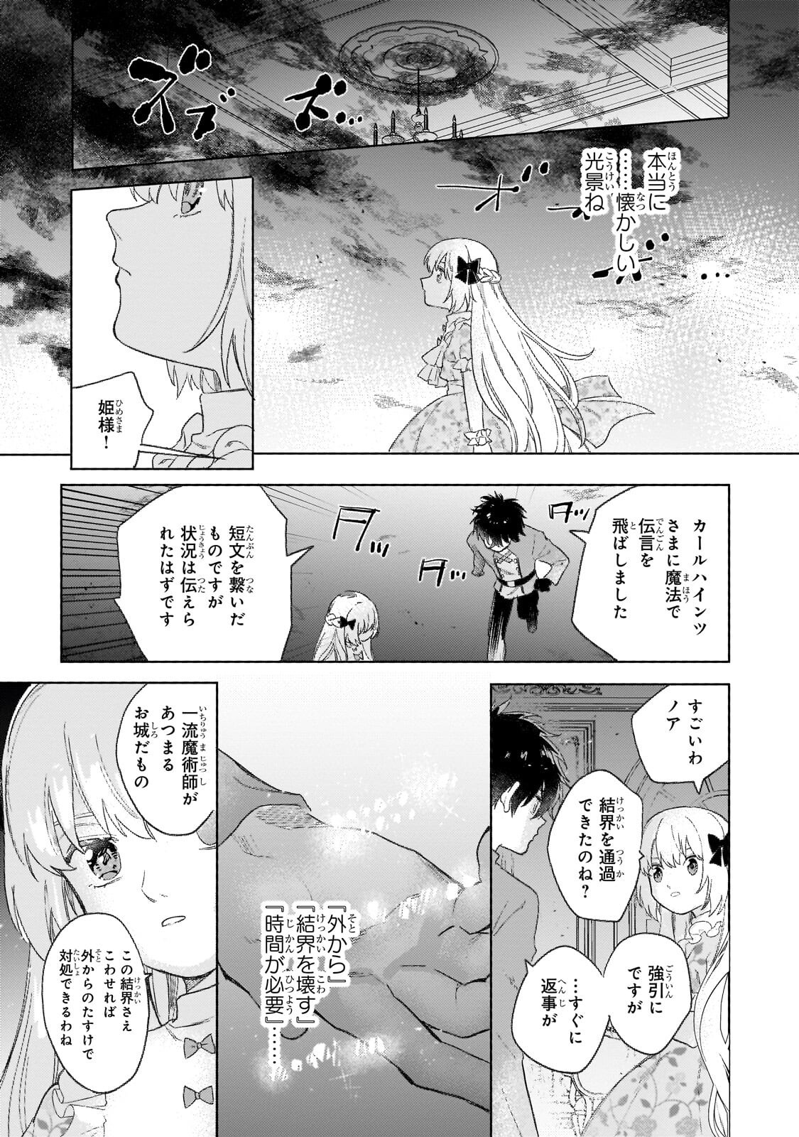 虐げられた追放王女は、転生した伝説の魔女でした 迎えに来られても困ります。従僕とのお昼寝を邪魔しないでください 第17.1話 - Page 13