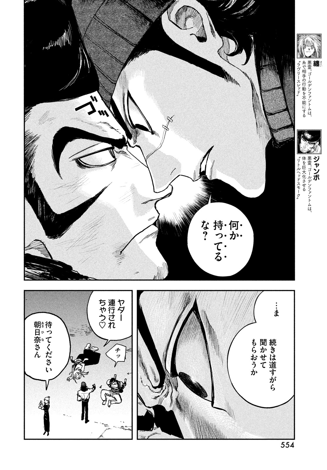 ゴールデンファントム 第5話 - Page 8