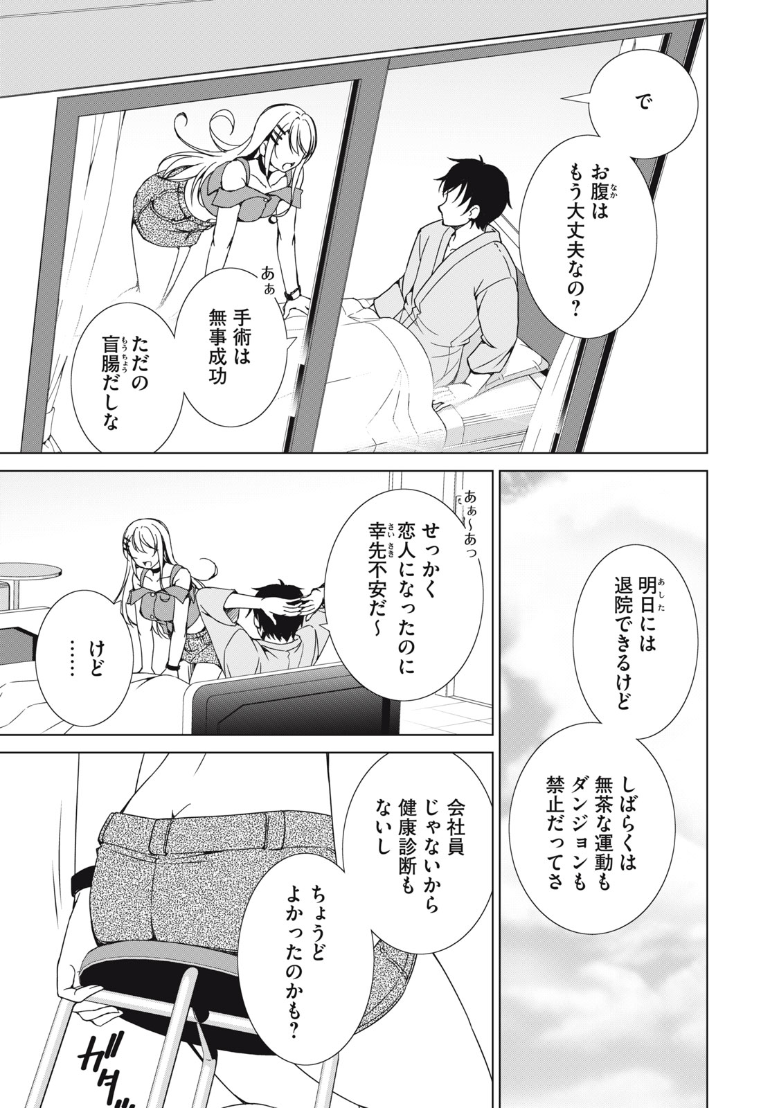 ダンジョンキャンパーの俺、ギャル配信者を助けたらバズった上に毎日ギャルが飯を食いにくる 第18話 - Page 3