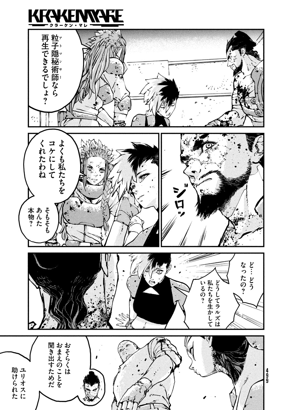 クラーケン・マレ 第15話 - Page 7