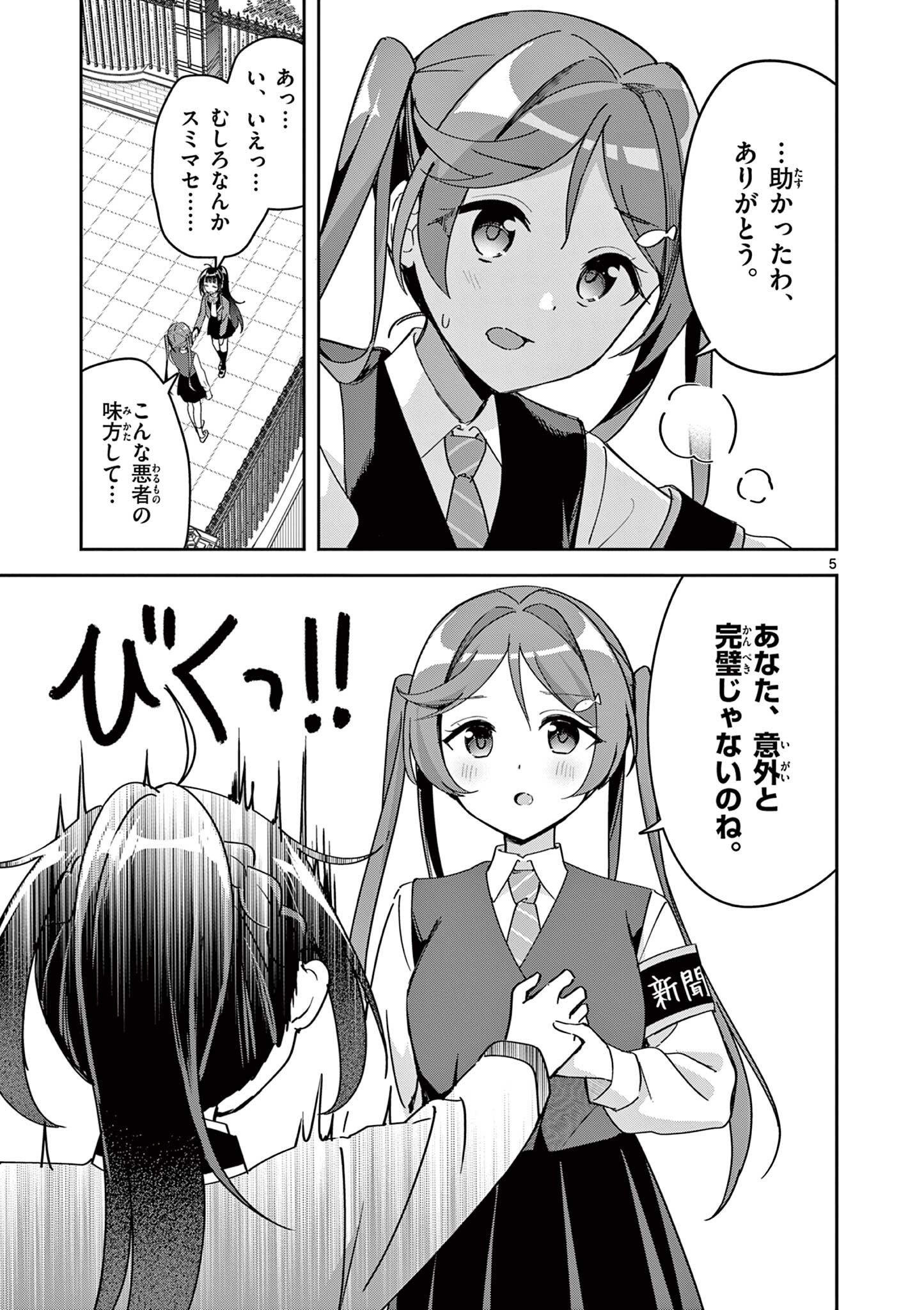 きょうもバレずに過ごせた！ 第11話 - Page 5