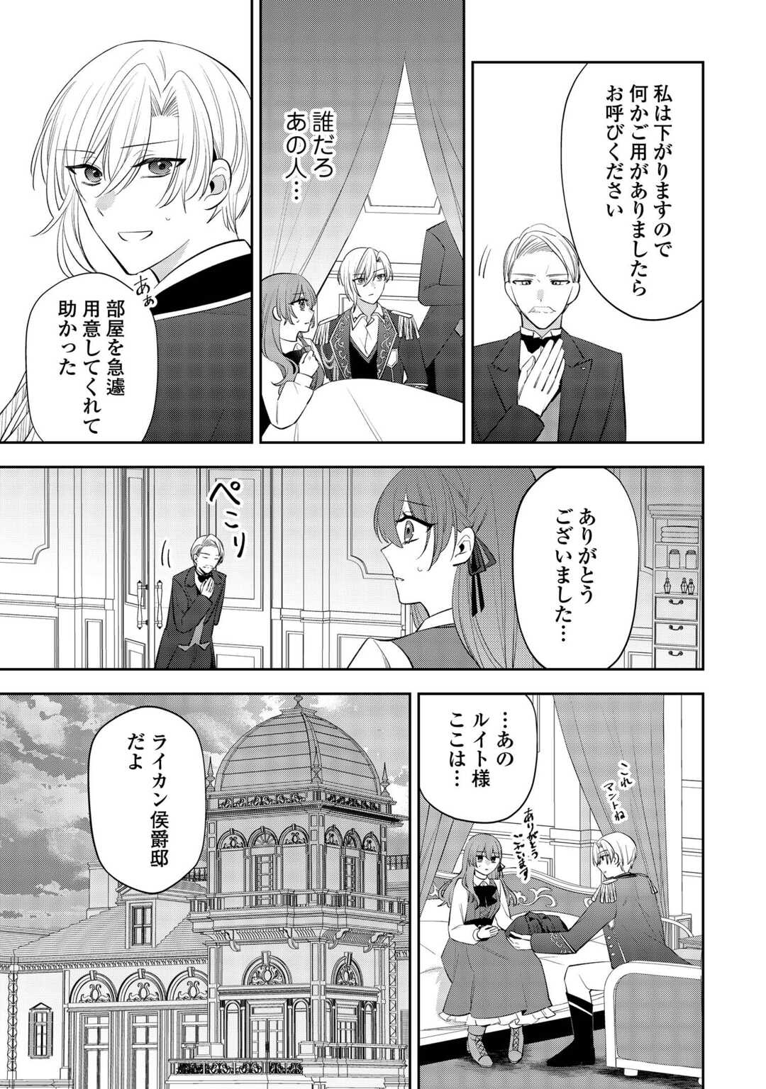 前世で処刑された聖女、今は黒薬師と呼ばれています 第6話 - Page 5