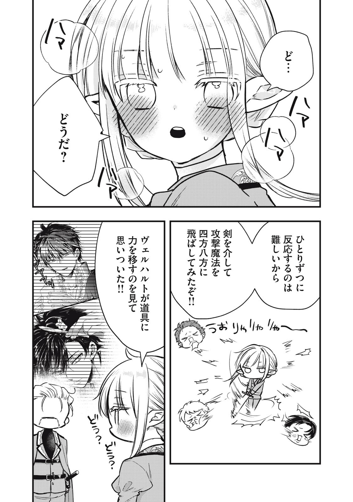 夜逃げ聖女の二度目の結婚 第7.2話 - Page 15