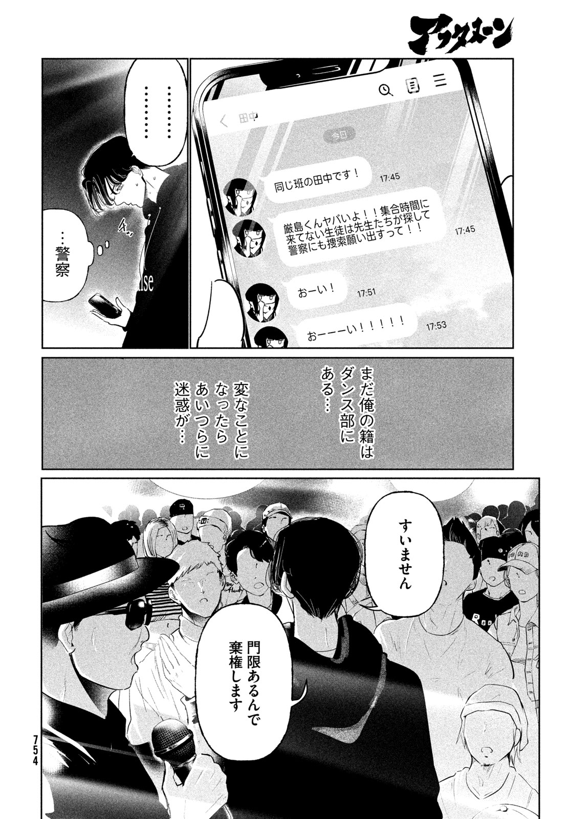 ワンダンス 第77話 - Page 18