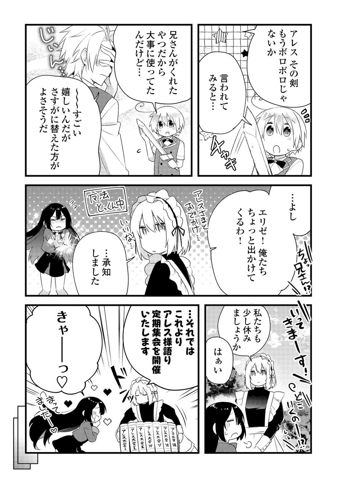 前世で家族に恵まれなかった俺、今世では優しい家族に囲まれる 第18話 - Page 11