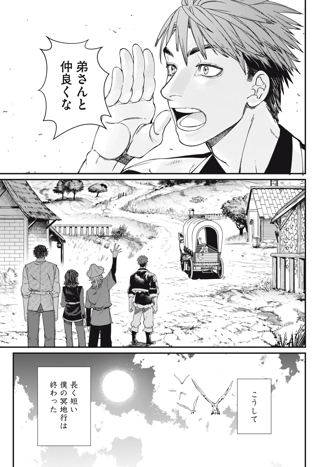 メアヘイム 第13話 - Page 27