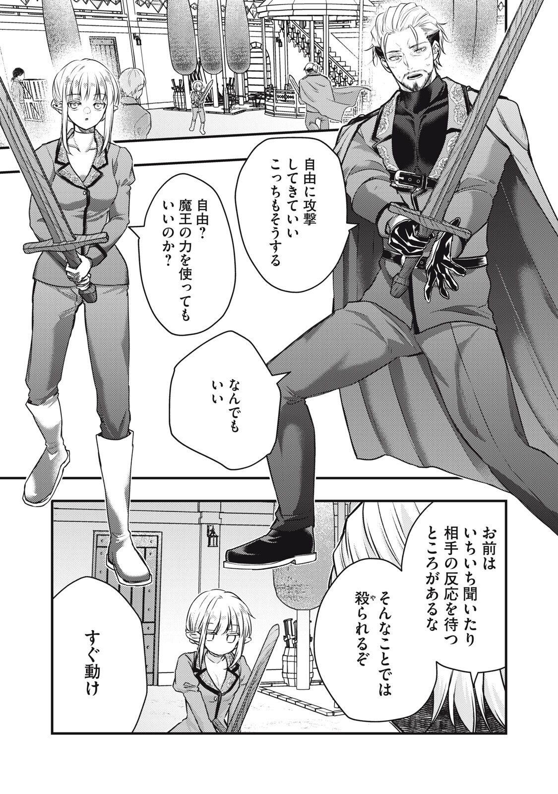 夜逃げ聖女の二度目の結婚 第7.2話 - Page 7