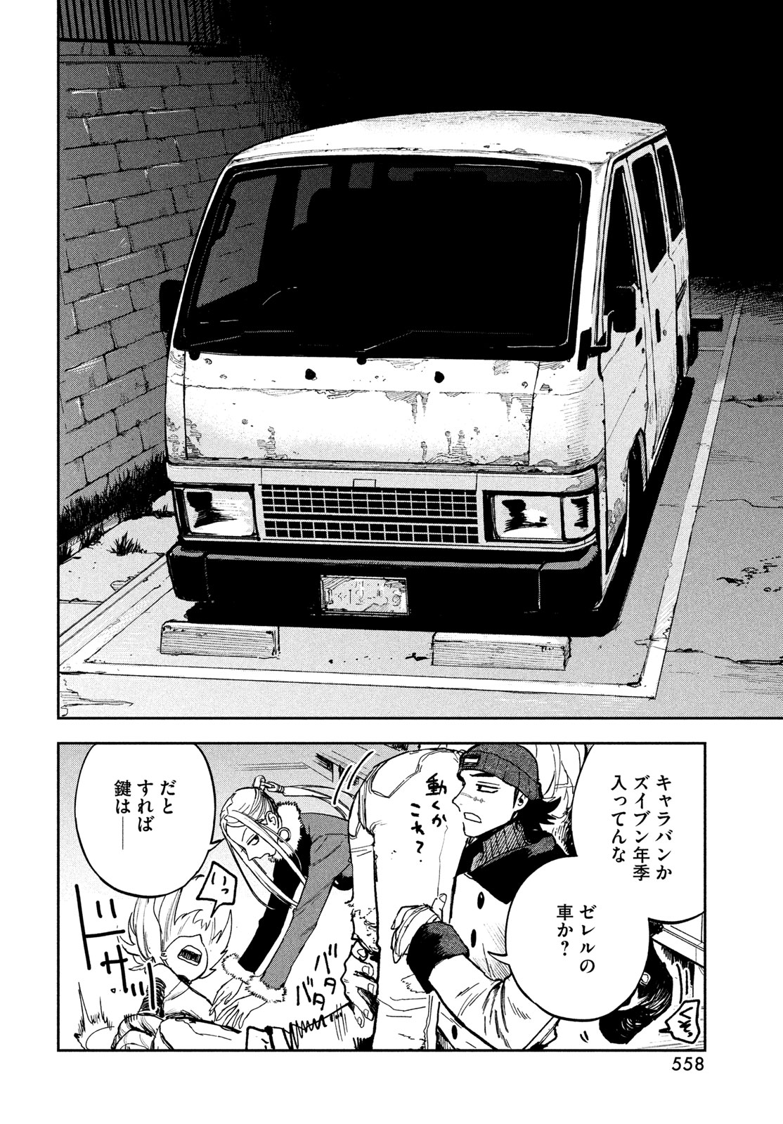 ゴールデンファントム 第5話 - Page 12