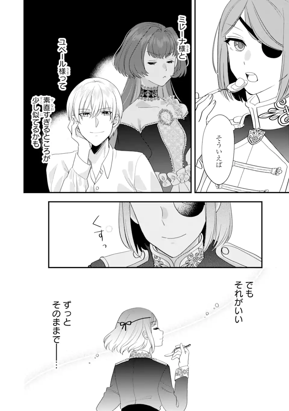 ざまぁ後の王子様もらいます 第3.3話 - Page 5