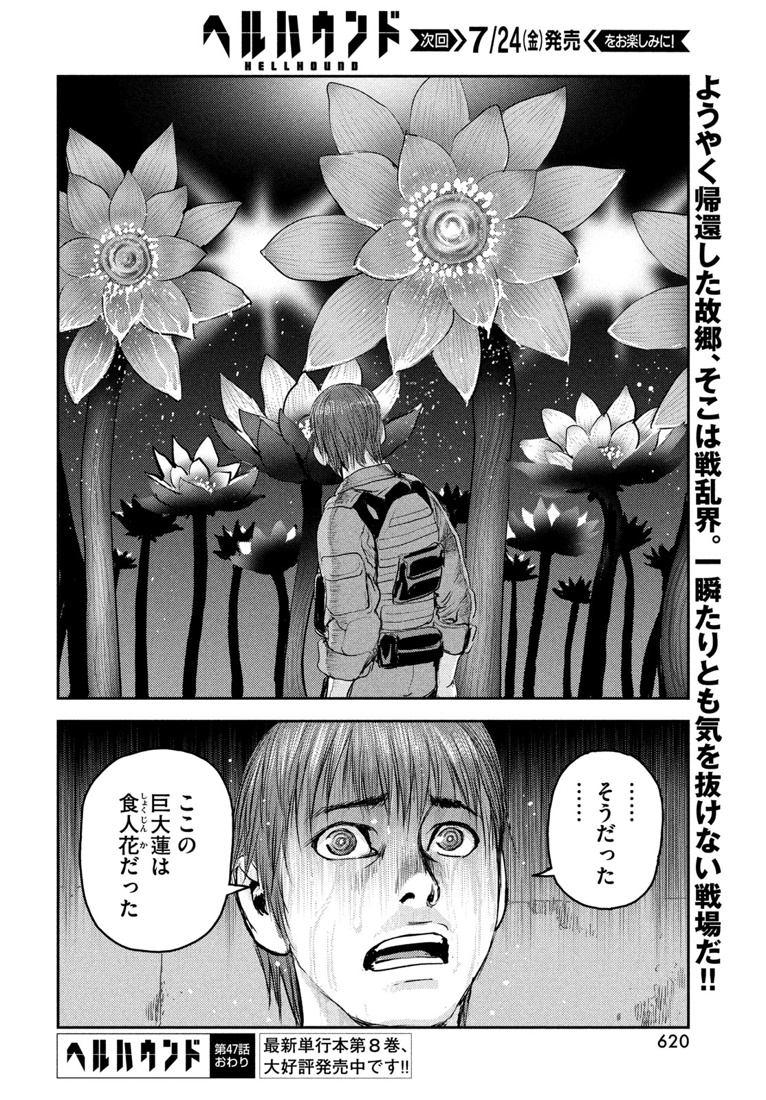 ヘルハウンド 第47話 - Page 32