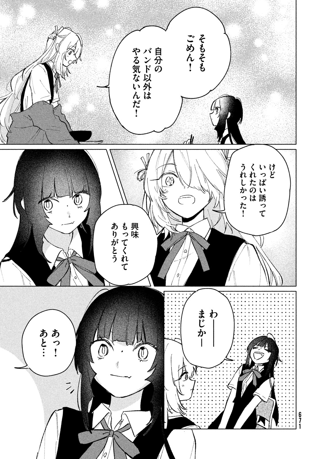 あさやけリフレイン 第13話 - Page 7