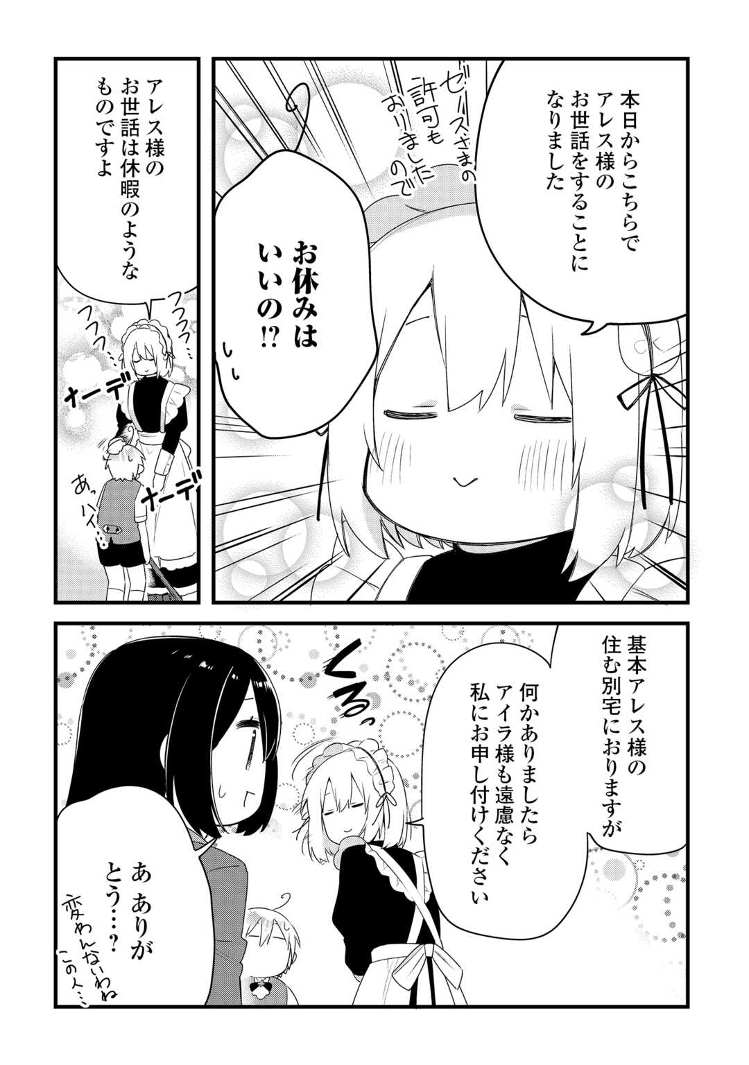 前世で家族に恵まれなかった俺、今世では優しい家族に囲まれる 第18話 - Page 9