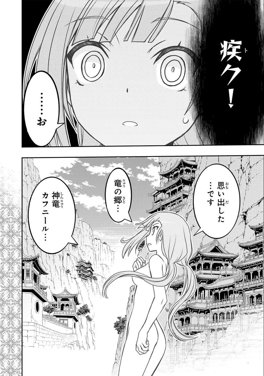 念願の悪役令嬢 ラスボス の身体を手に入れたぞ 第97話 - Page 8